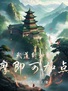洪荒成圣传最新章节