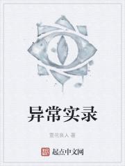 洪荒成圣传笔趣阁