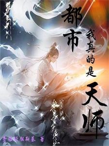 茅山鬼王之玄门妖王
