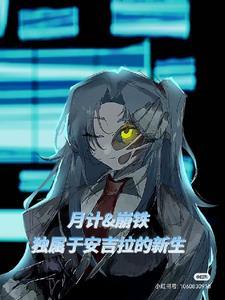 柯学世界的我每天都想躺平全文免费阅读