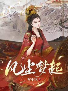 重生之高嫁秋色未央免费阅读全文