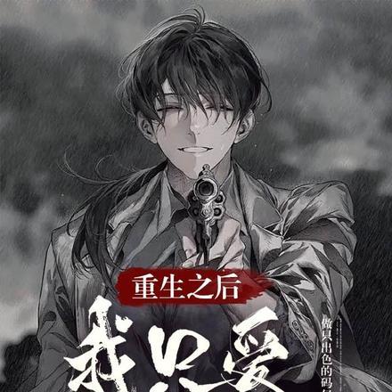 穿成山里的小医妃