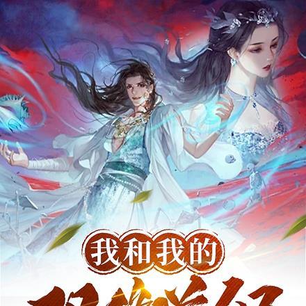 开局编造