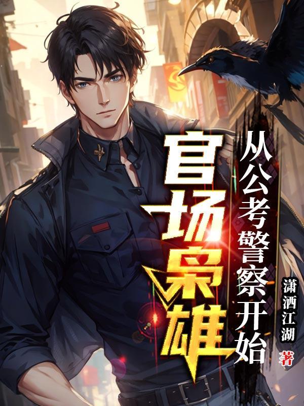 开局一条腰带