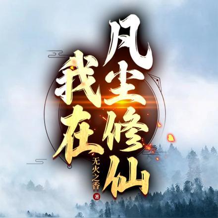 叶天羽林宛如第626章