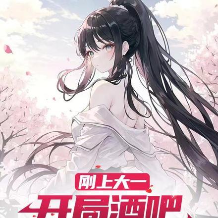 让你代管特长班怎么全成学霸了女主