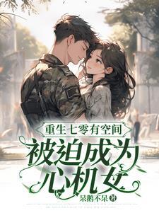 这个出马仙有点强听书