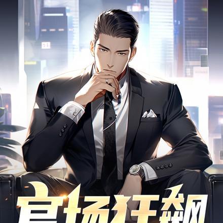 这个出马仙有点强! 第504章