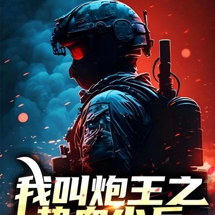 我为天道从小世界到鸿蒙宇宙