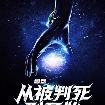 九龙伴身玄幻我无敌了林炎