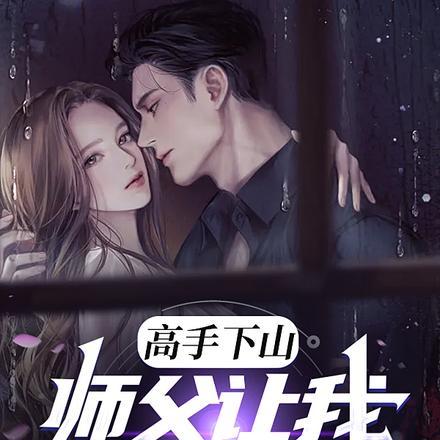 校花跟我表白当然要拒绝她