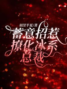 田园娇宠猎户家的小娘子 讲的什么故事