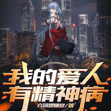 机器人能有什么坏心思呢 番外