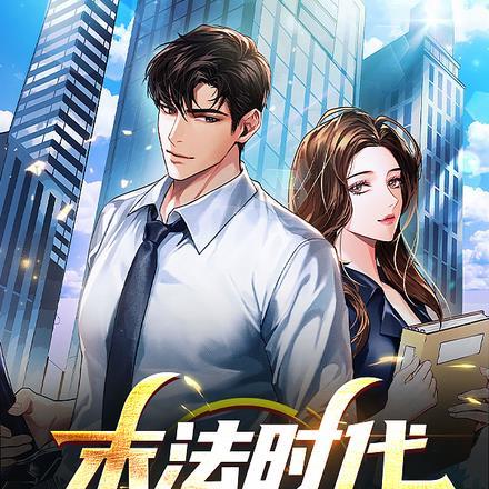 吞噬星空之造化之主