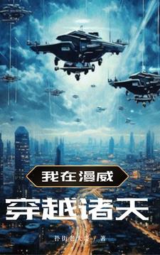 吃货达人她靠一口锅玩转修仙界