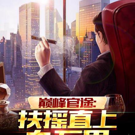 她靠吃播征服世界
