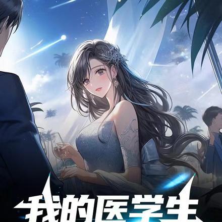 求仙问道