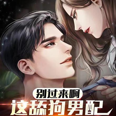 被妹妹抢未婚夫的