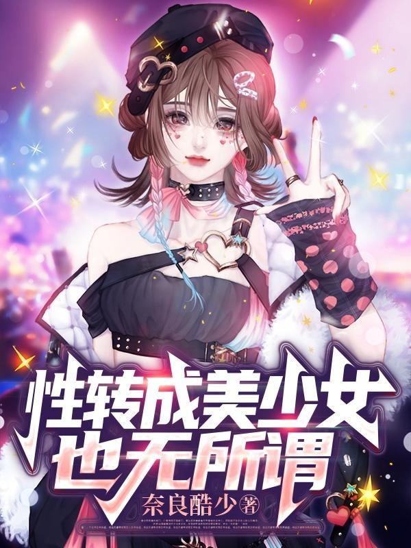 福运农女修仙传全集TXT免费