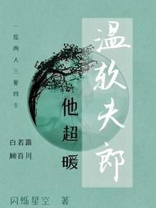 桃花折江山讲的什么故事
