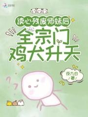 桃花折江山免费阅读全文