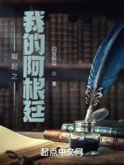 摆烂后我靠生子逆袭在线阅读第136