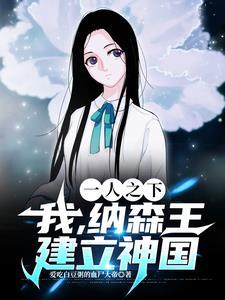 巅峰狂婿 叶峰