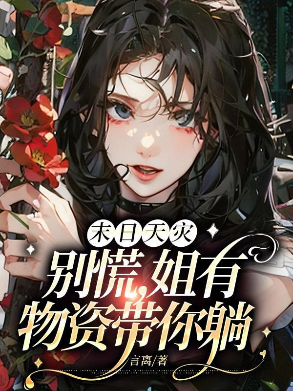 四合院穿越六零璀璨人生