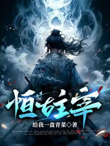 苟在大明我被朱元璋偷听心声守嘉峪关