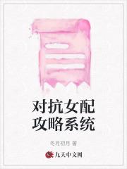 假白莲彻底慌了gl