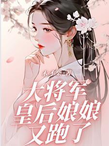 假白莲彻底慌了 第501章