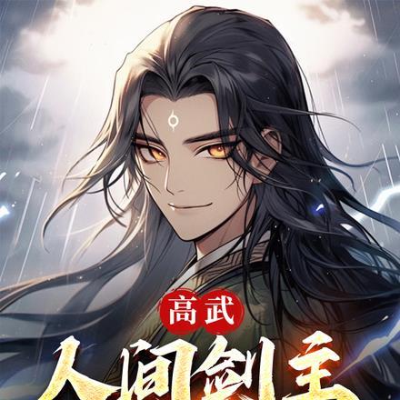八零后修道记全文阅读