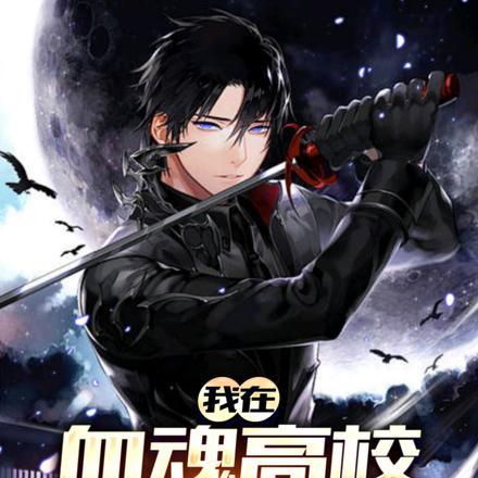 八零后修道记txt