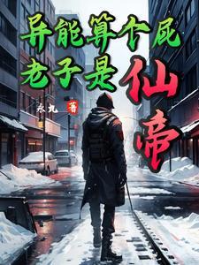 最强大反派开局挖了天命至尊骨TXT