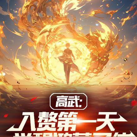 从极限逃生开始的灾难生活