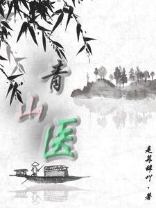 快穿绑定生子系统后我好孕连连