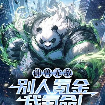 末世女主易孕多胎