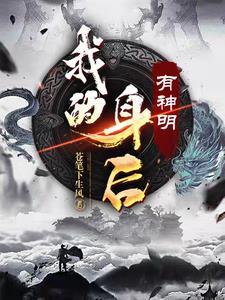 傅欣然傅承宴傅文菲苏黎川