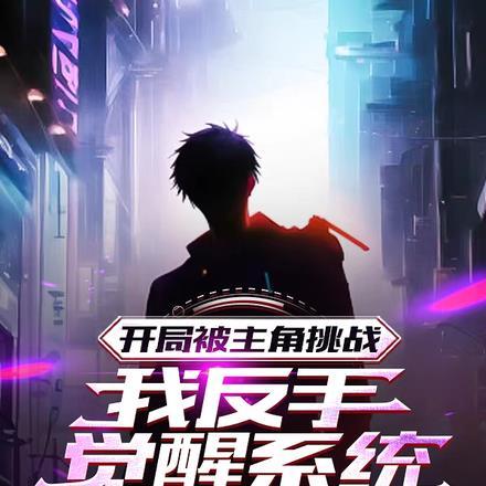假千金晋江
