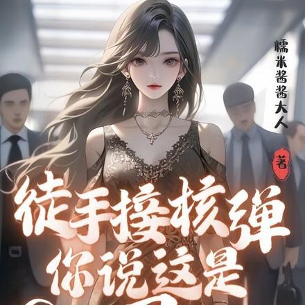 假千金在娱乐圈