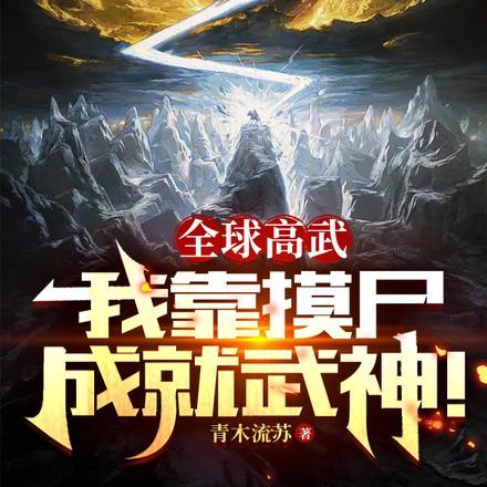 邪神觉醒祸害九个绝色宿敌笔趣阁