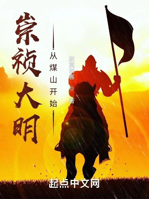 奋斗从镇邪司开始起点中文网
