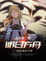 奋斗从镇邪司开始免费阅读
