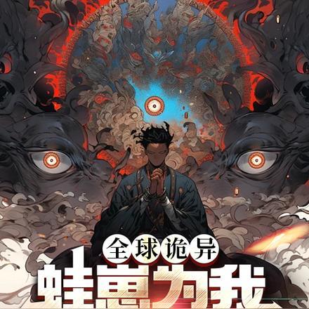 亡国妖妃摆烂