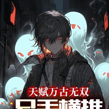 大明开局一个碗结局一根绳