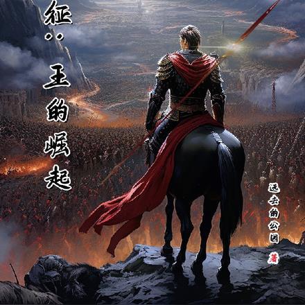 天命王侯金峰关晓柔最新章节