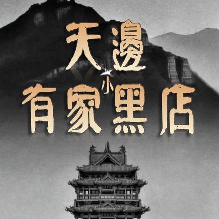原神曝光我刀哭了所有人