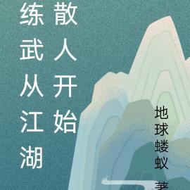 西王母的瑶池