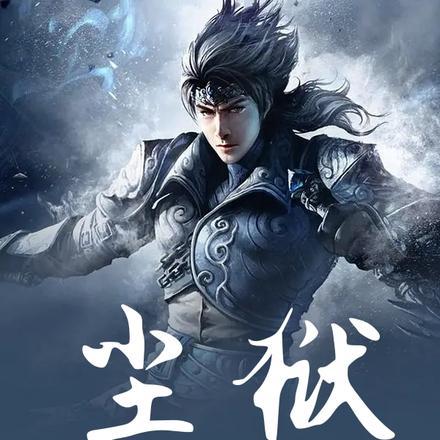 西王母追求长生