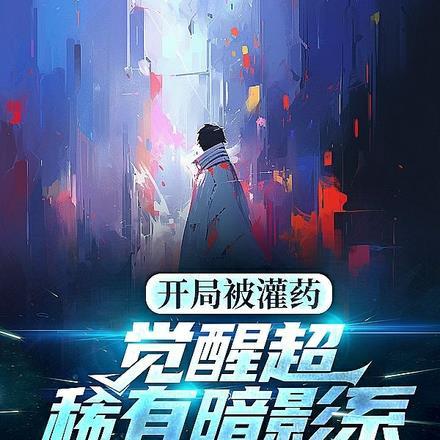 从天狱走出来的